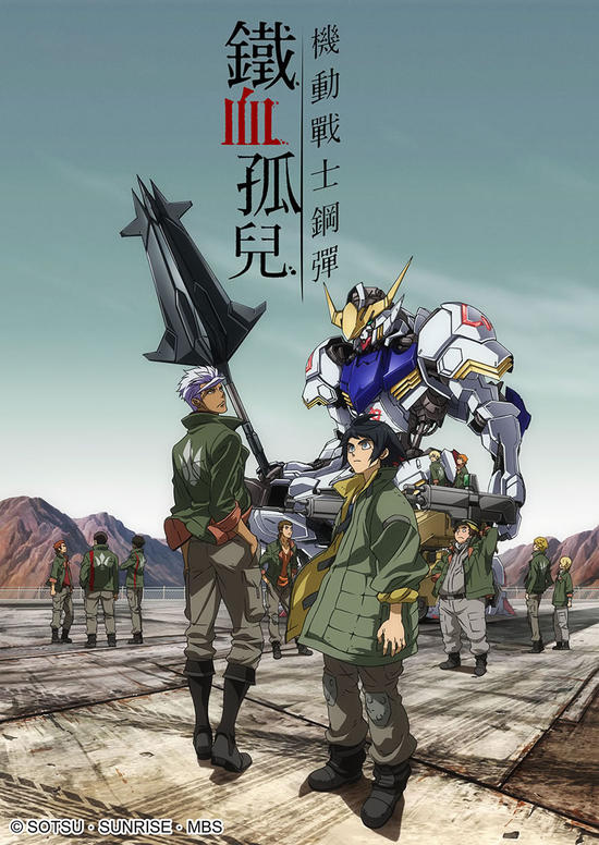 2015最受期待動畫《機動戰士鋼彈 鐵血孤兒》10月4日起與日本同步播出！