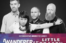 Rockstar 編輯器比賽：為 Little Dragon 的「Wanderer」製作官方音樂影片