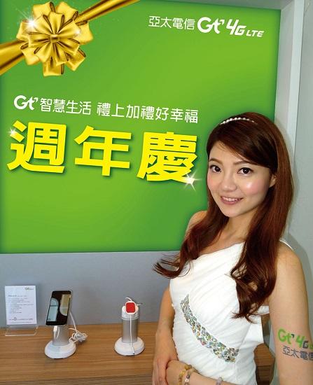 亞太電信Gt 4G開台慶週年 『Gt智慧生活』讓生活大小事都變聰明事