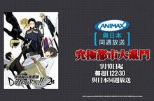 恐怖的都市傳說出現  ANIMAX與日本同週放送最新強檔動漫《無頭騎士異聞錄x2結》