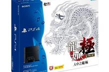PlayStation®4 「人中之龍 極 主機同捆組」  2016/1/21發售
