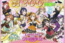 《Love Live! 學園偶像祭》正體中文版200萬人突破！慶祝時刻 「情人節篇」歡樂改版！