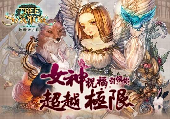 女神改版「超越極限」《救世者之樹》遊戲之父金學圭見面會，韓國尋根之旅免費GO！