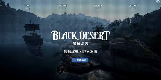黑色沙漠 Black Desert Online形象官網正式開放