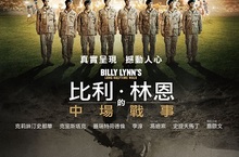 【比利‧林恩的中場戰事】大中華區獨家限定海報拍版定案！