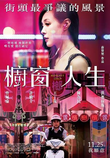【櫥窗人生】發佈正式預告‧揭露台灣『街頭最爭議的風景』神秘面紗