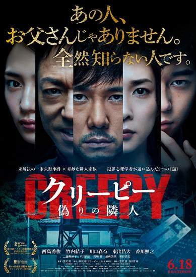 《恐怖鄰人》第四十屆香港國際電影節閉幕片