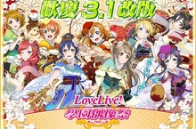 《Love Live! 學園偶像祭》貼紙商店開放登入送Loveca!