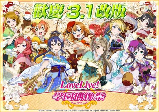 《Love Live! 學園偶像祭》貼紙商店開放登入送Loveca!