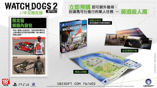 Ubisoft 公開《看門狗 2》實機遊玩展示  PS4 將推出限定版與舊金山典藏版  踏入駭客的世界 _