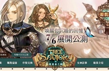 《救世者之樹》繁體中文版遊戲主程式搶先開放下載！