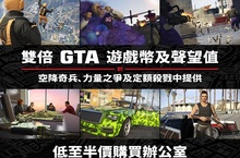 GTA 線上模式：雙倍遊戲幣模式、製作器更新及其他內容