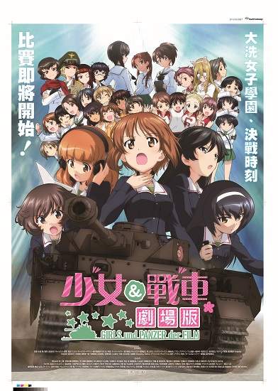 電影『少女與戰車劇場版』票房突破千萬 成為今年最受注目日本動畫電影之一