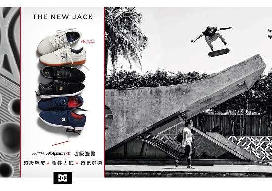 全新機能滑板鞋NEW JACK  首創輻射凹槽彈性大底 領你邁向夢想之路