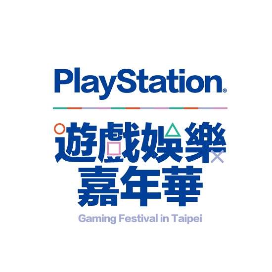 首度舉辦！PlayStation玩家大集合！ 「PlayStation®遊戲娛樂嘉年華」 8月5日~7日 三創生活園區免費入場 