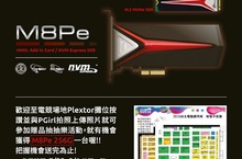 Plextor唯一大會指定SSD M8Pe於第一屆電競節正式登場
