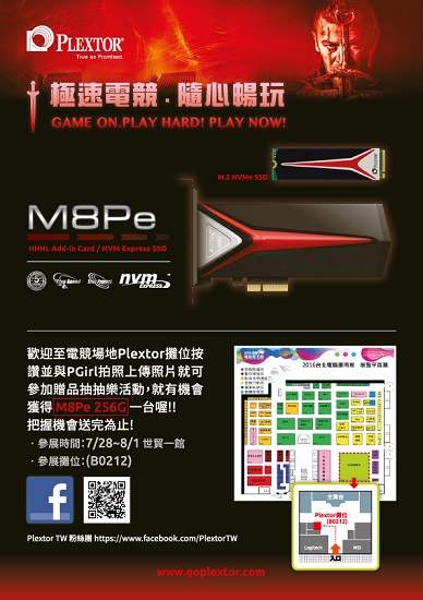 Plextor唯一大會指定SSD M8Pe於第一屆電競節正式登場