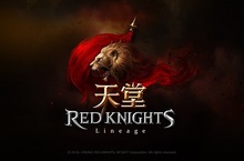 《天堂 Red Knights》年末感恩回饋成長補給道具大放送！