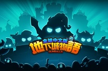 益智冒險RPG手遊《地下城物語》全球中文版事前登錄開跑