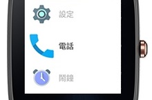 ZenWatch 2推出中文化更新 大錶款(WI501Q)接聽電話更便利