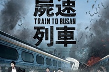 《屍速列車》首週破億刷新多項票房紀錄擊退好萊塢《末日之戰》台灣影史非好萊塢英語電影開票第三名僅次於《賽德克•巴萊》與《那些年》