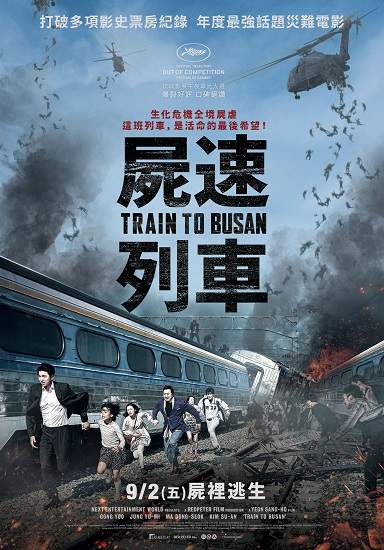 《屍速列車》首週破億刷新多項票房紀錄擊退好萊塢《末日之戰》台灣影史非好萊塢英語電影開票第三名僅次於《賽德克•巴萊》與《那些年》