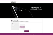 全球矚目iPhone 7 / 7 Plus  台灣之星拔得頭籌即刻起開放預約登記