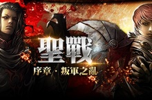 海外第一「戰」！《天堂》全新台灣專屬「叛軍伺服器」首次限時霸氣現身