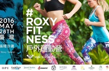 ROXY FITNESS戶外運動營全新3 in 1水陸戶外運動即日起在台正式開跑