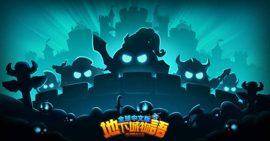益智冒險手機 RPG《地下城物語》中文版代理權確定全新動向曝光