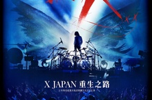 日本傳奇視覺系搖滾樂團X JAPAN 自傳電影《WE ARE X》奧斯卡最佳紀錄片《尋找甜秘客》金獎製作人約翰巴斯克最新力作