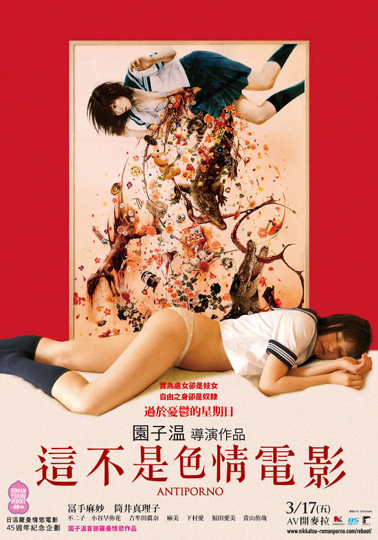 批判日本物化女性社會《這不是色情電影》獵奇魔幻獲好評影評讚頌園子溫藝術高度3月17日 AV開麥拉