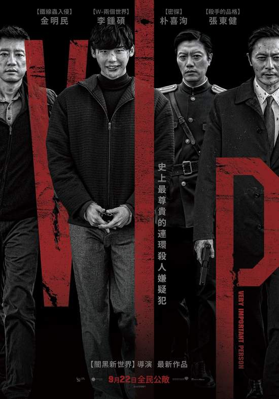 李鍾碩為《V.I.P.》確定延後入伍邪笑展現惡人姿態驚悚犯罪動作片《V.I.P.》9月22日 登台上映