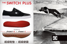  SWITCH PLUS滑板鞋 9/6矚目登場超級鞋墊 x 超級避震 揭開緩震新章節