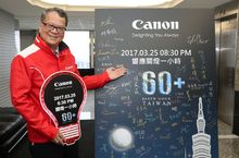 Canon粉絲大串連共同響應「Earth Hour關燈一小時」3月25日晚上8點半全亞洲企業員工齊關燈節能減碳愛地球預約永續幸福