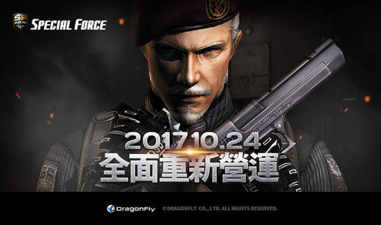 《Special Force Online》由韓國原廠重新自行營運廣邀玩家一同重返榮耀加入戰隊！