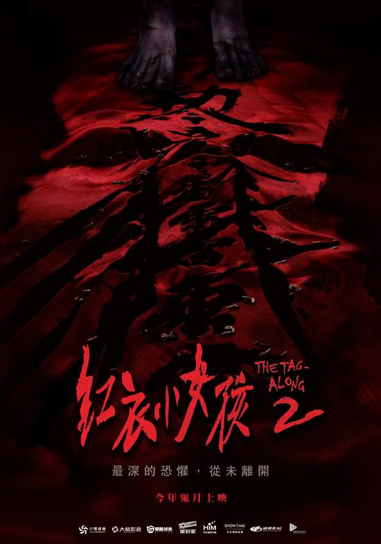 導演程偉豪《紅衣小女孩2》香港電影節版權橫掃全亞洲 創國片海外版權佳績！