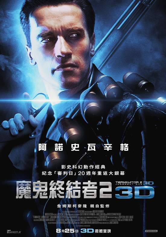 史上最棒續集！影史最偉大科幻動作電影《魔鬼終結者2》即將再臨  帶來3D版大銀幕極致觀影體驗《魔鬼終結者2 3D》8月25日在台上映