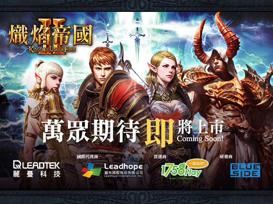 五月份將推出史詩級戰略線上遊戲《熾焰帝國2 Online》