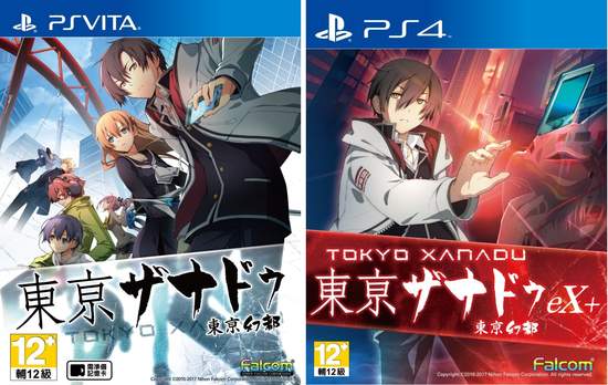 PlayStation®Vita『東亰幻都』 PlayStation®4『東亰幻都 eX+』 繁體中文版將於上市！   