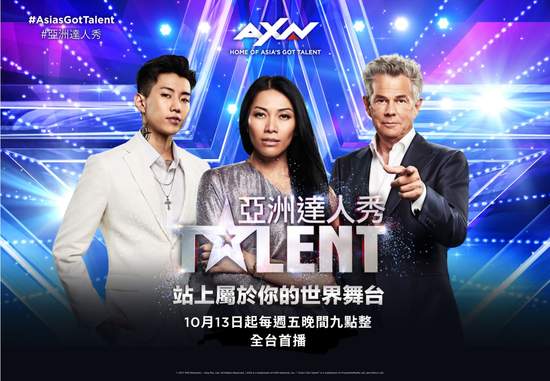 AXN頻道宣布《亞洲達人秀》第二季將於10月13日全台首播