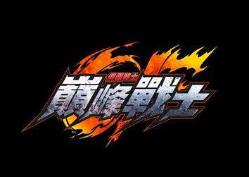 系列作首度中文化！PS4《假面騎士 巔峰戰士》繁體中文版將於12月7日與日本同步發售！