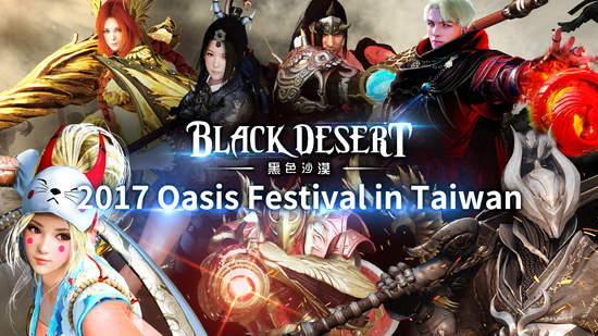 台灣首次Oasis Festival！玩家見面會圓滿落幕！
