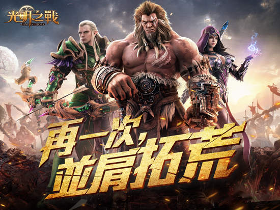 龍邑宣布取得網易3D魔幻MMO手遊《光明之戰》台灣代理權 釋出遊戲特色玩法