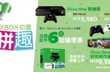 Xbox One神降價！單機版主機5,980元起Kinect同捆組9,980元限量登場