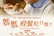 一青窈就愛台灣味！懷胎八月再度升格當媽 思母情更甚《媽媽，晚餐吃什麼？》5月12日 回味媽媽料理的美味記憶