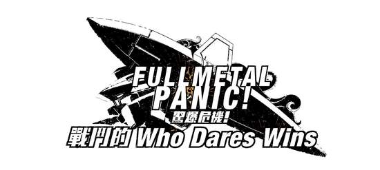 PS4《驚爆危機！戰鬥的Who Dares Wins》 即將推出繁體中文版！