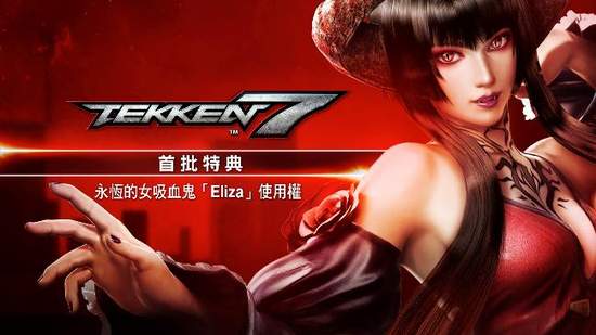 《鐵拳7》繁體中文版首批特典內容公開！