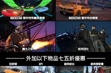 GTA 線上模式推出ROCKSTAR 特技競速、「霸主之爭」和「起死回生」可獲雙倍 GTA 遊戲幣及聲望值，以及更多內容