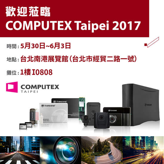 創見將於COMPUTEX展出全新PCIe固態硬碟和嵌入式解決方案